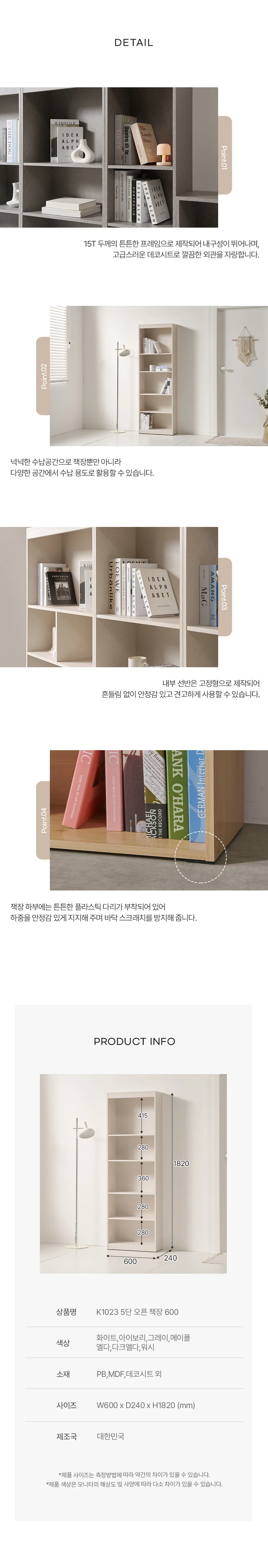 디포랙 5단 오픈 책장 600 K1023 상세4