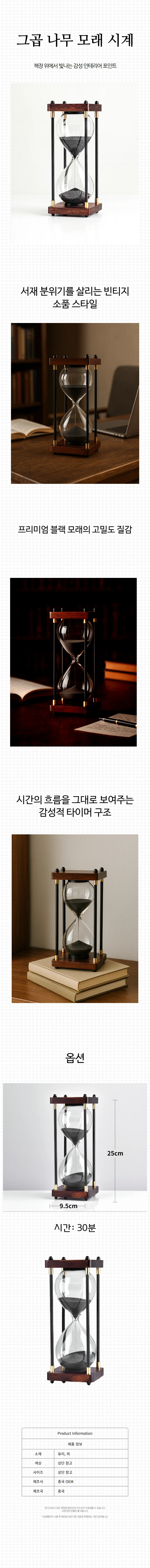 감성적인 나무 모래시계 프리미엄 인테리어 데코 소품 상세1