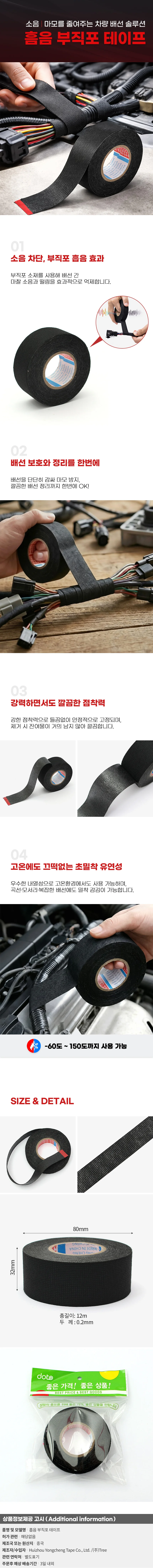 자동차 배선 하네스 흡음 부직포 테이프(32mmx12m) 상세1