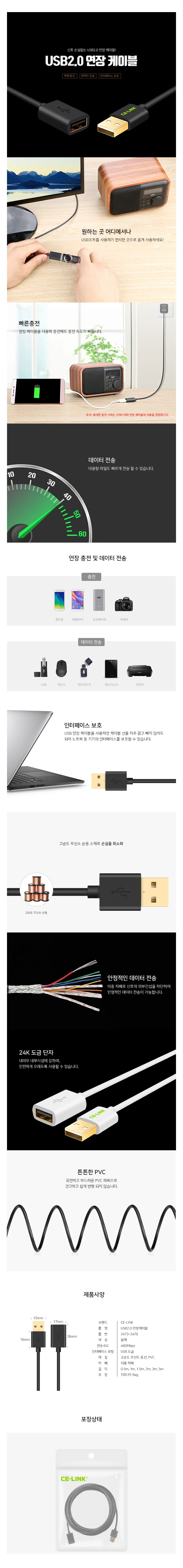 [루키CE-LINK 무산소 USB 2.0 연장케이블 5M 상세1