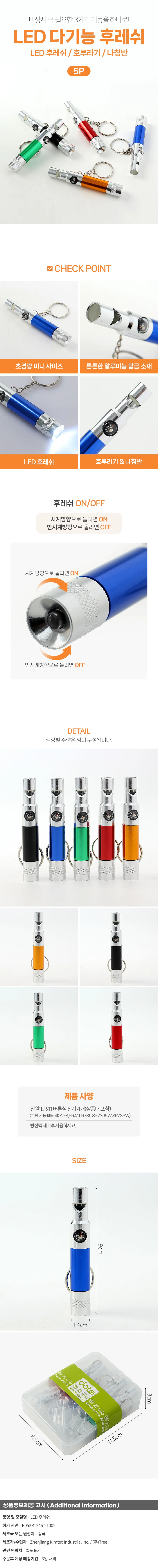 LED 다기능 후레쉬 5개입 소형 랜턴후레쉬 led손전등 상세1