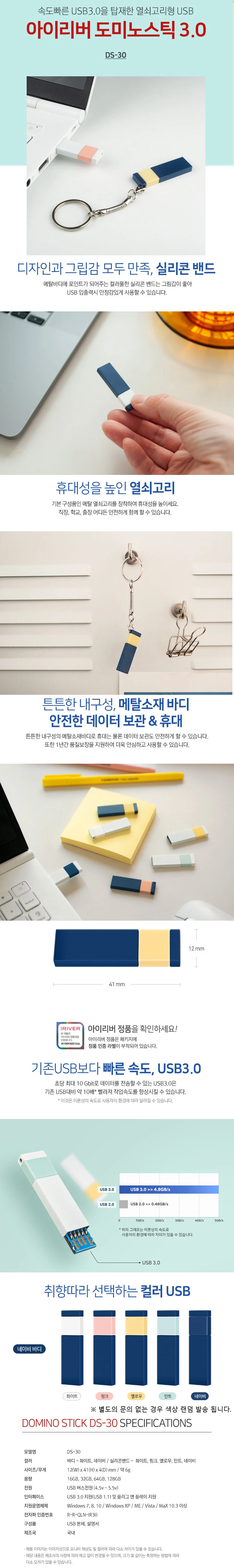 도미노 스틱 USB 3.0 DS-30 128GB 네이비화이트 아이리버 상세3
