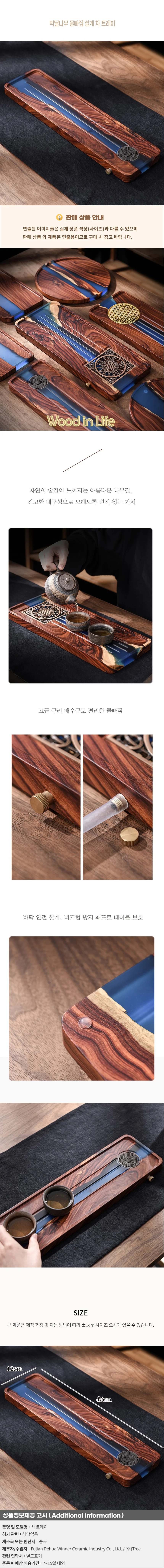 박달나무 물빠짐 설계 차 트레이 (45cm*12cm) 상세1
