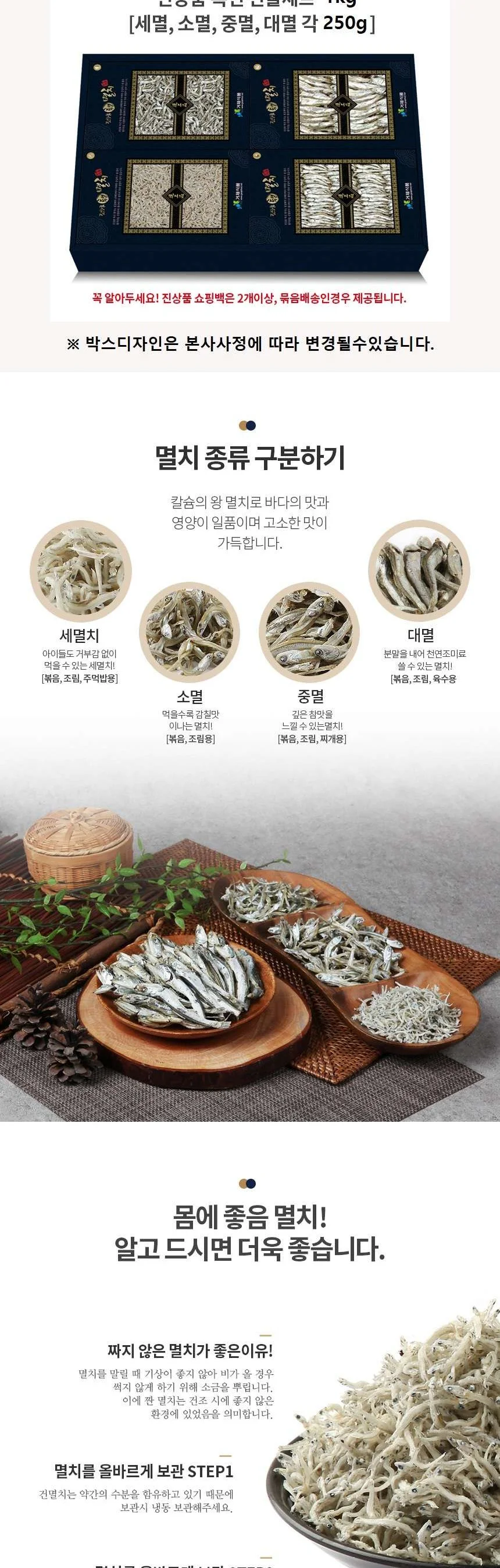 거제식품 멸치선물세트(대멸750g) 상세2