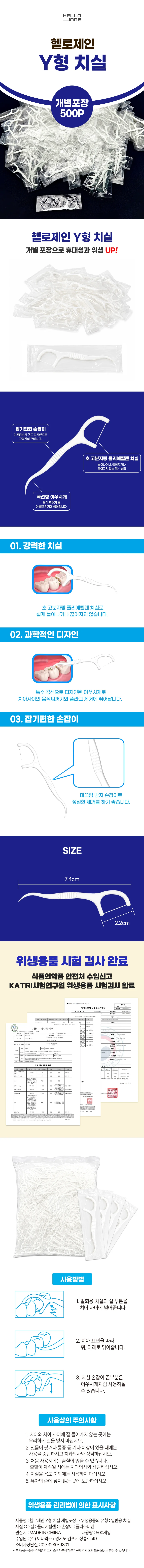 헬로제인 Y형 일회용 치실 (개별포장) 500개 상세2