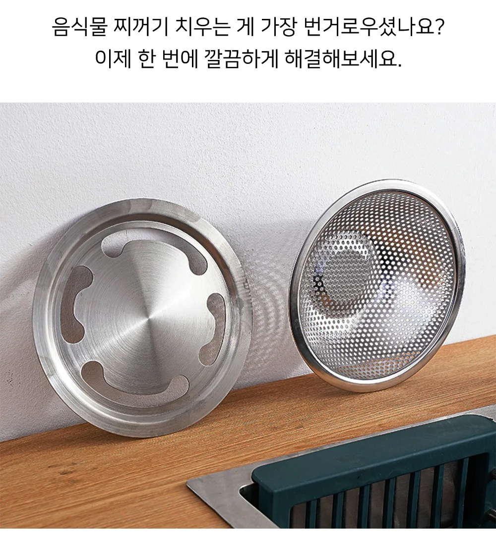 대형 싱크대거름망 주방배수망 필터 세트 배수구캡 상세2