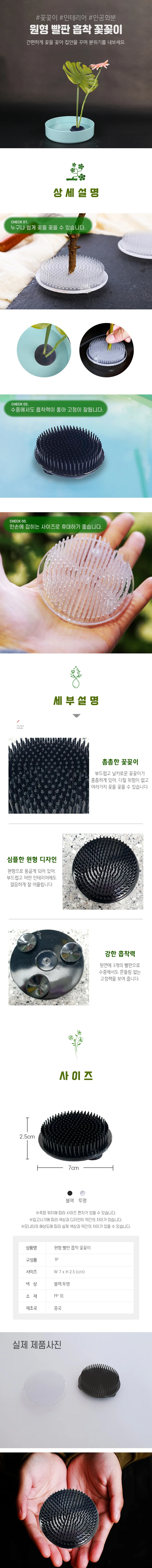 침봉 꽃꽂이 수반 흡착형 원형 도구 받침대 상세2