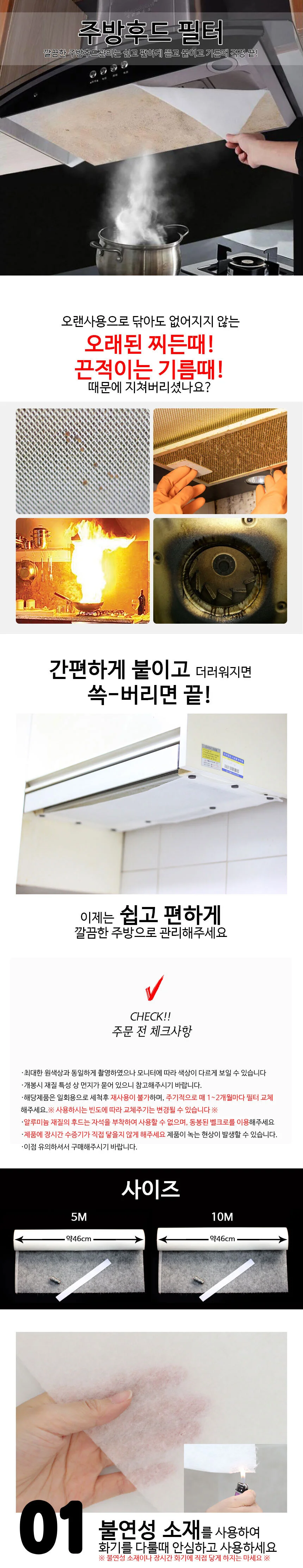 가스 렌지 주방 후드 필터 커버 기름때 찌든때 방지 상세2