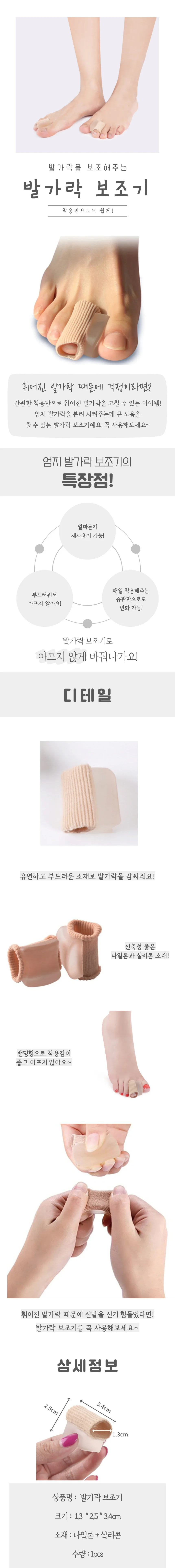 엄지 발가락 보조기 S사이즈 상세4