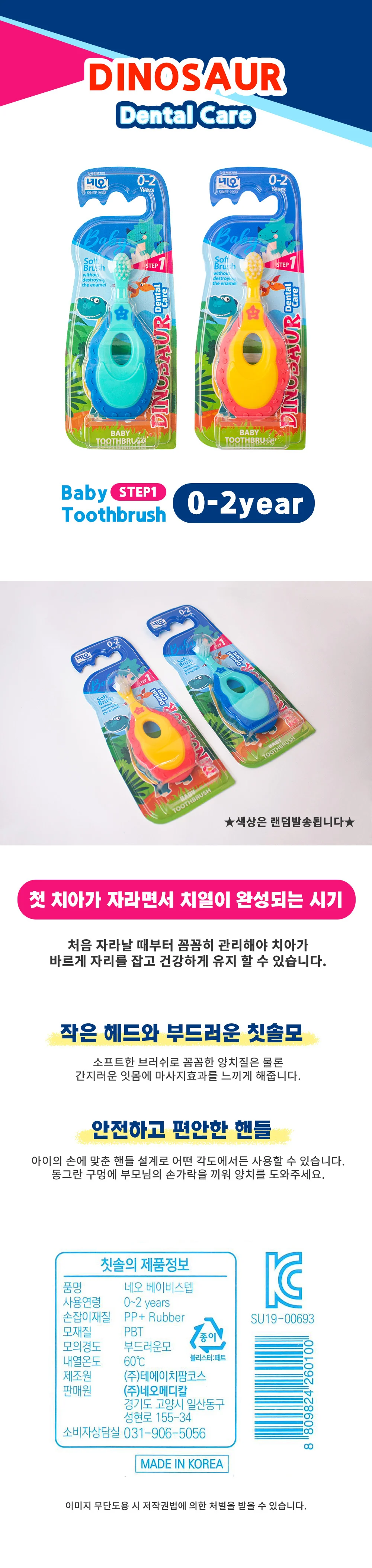 네오 베이비스텝 1단계 아기칫솔 0-2세까지 유아 치열관리 상세2