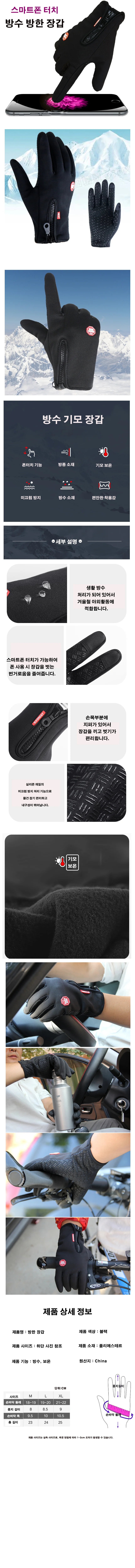 2021 익스플로러 기모 발열 방한 방수 스마트폰 터치장갑 상세1