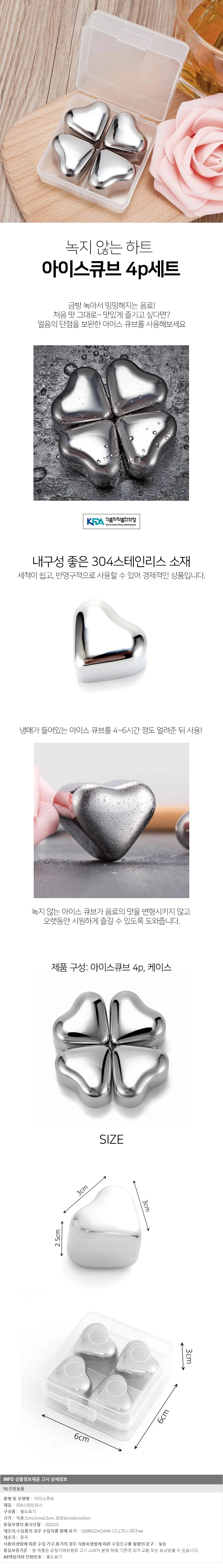 안 녹는 얼음 아이스큐브 4p(하트) 녹지않는 스텐얼음 상세1