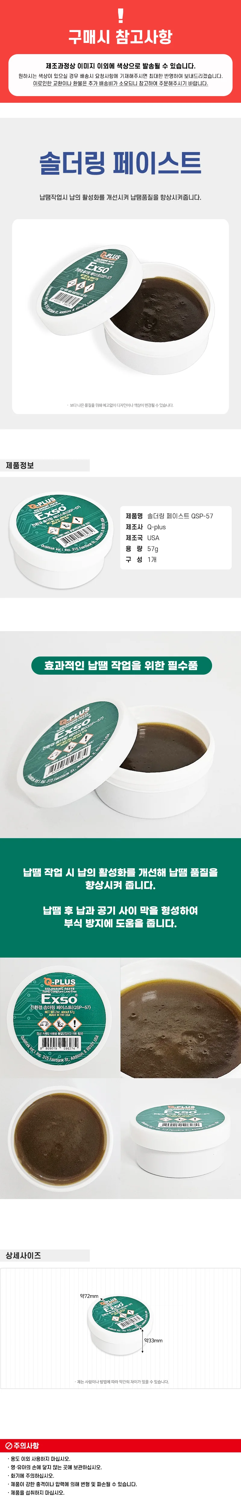 납땜용 페이스트 송진 솔더링 인두기용 납땜보조제 상세1