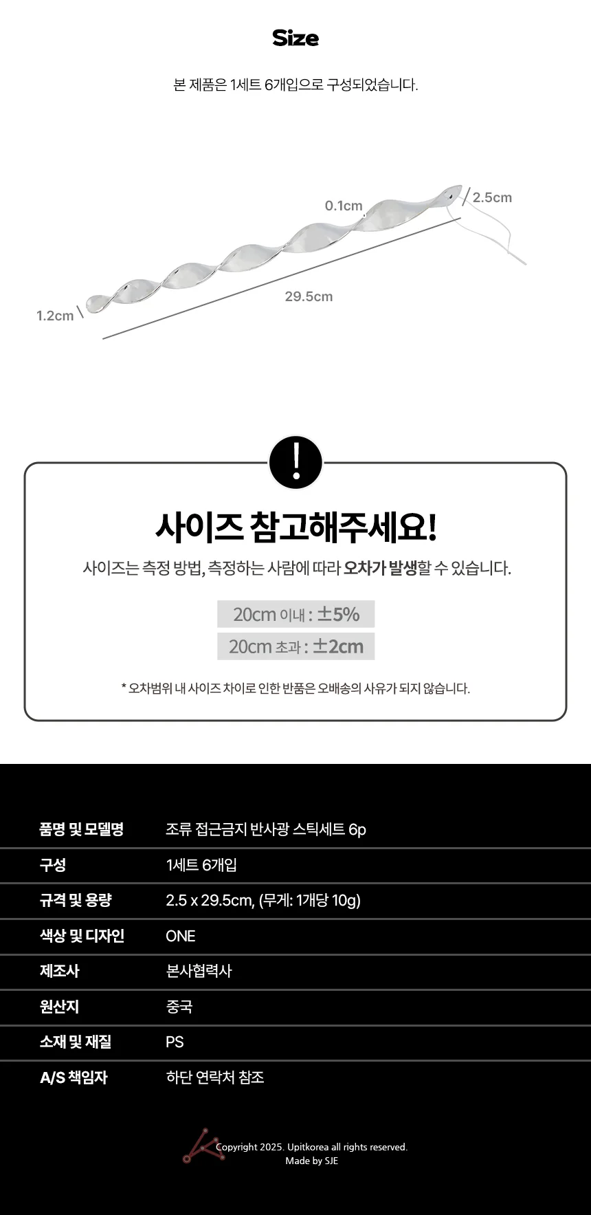 조류 반사스틱 6p 실외기비둘기퇴치 에어컨실외기비둘기 새퇴치기 상세2