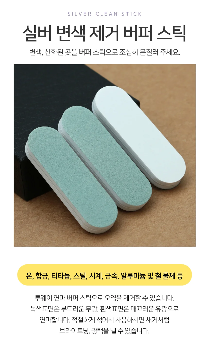 실버 변색 제거 버퍼 스틱 상세2