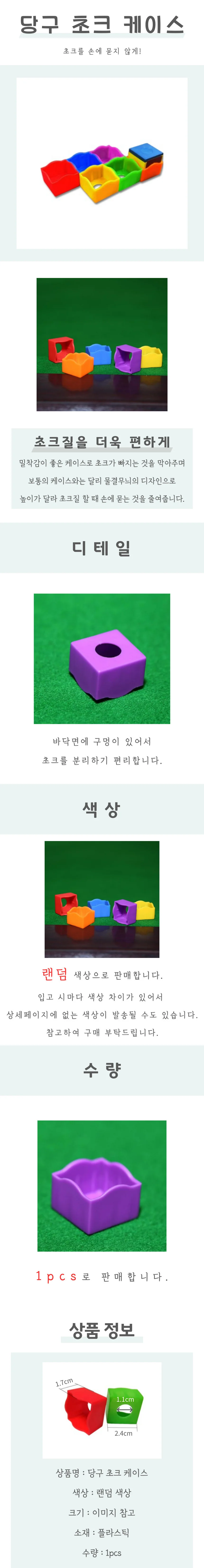 당구초크케이스 개인큐용 큐케이스 초크보관 케이스 상세4