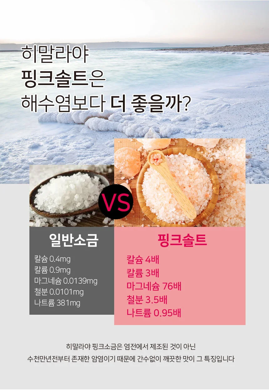 추석 명절 선물세트 히말라야 핑크소금 2호 핑크솔트 설날 선물 세트 상세5