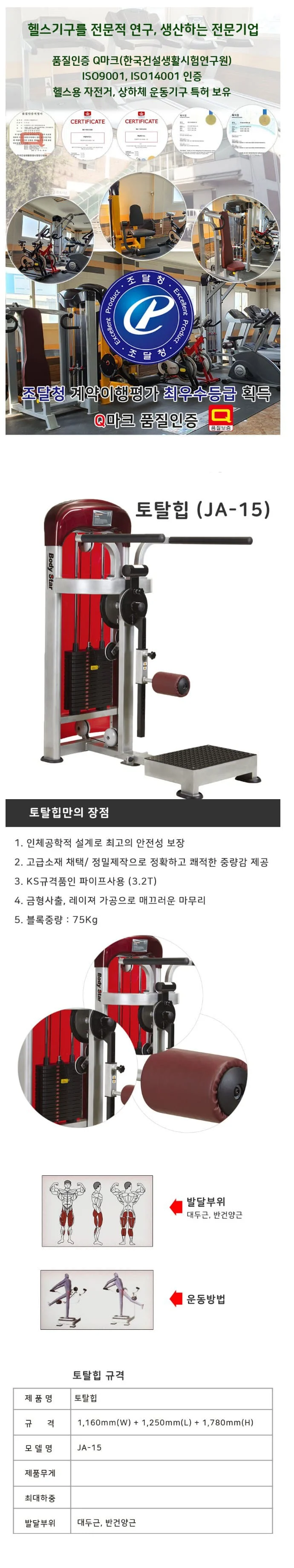 제일 토탈힙 홈트 헬스 레그킥 프리 웨이트 기구 상세3