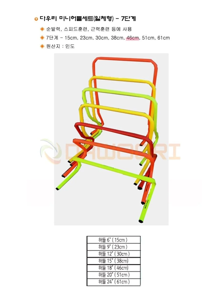 다우리 허들 체육 스텝 훈련 육상 미니 허들 46mm 1p 상세2