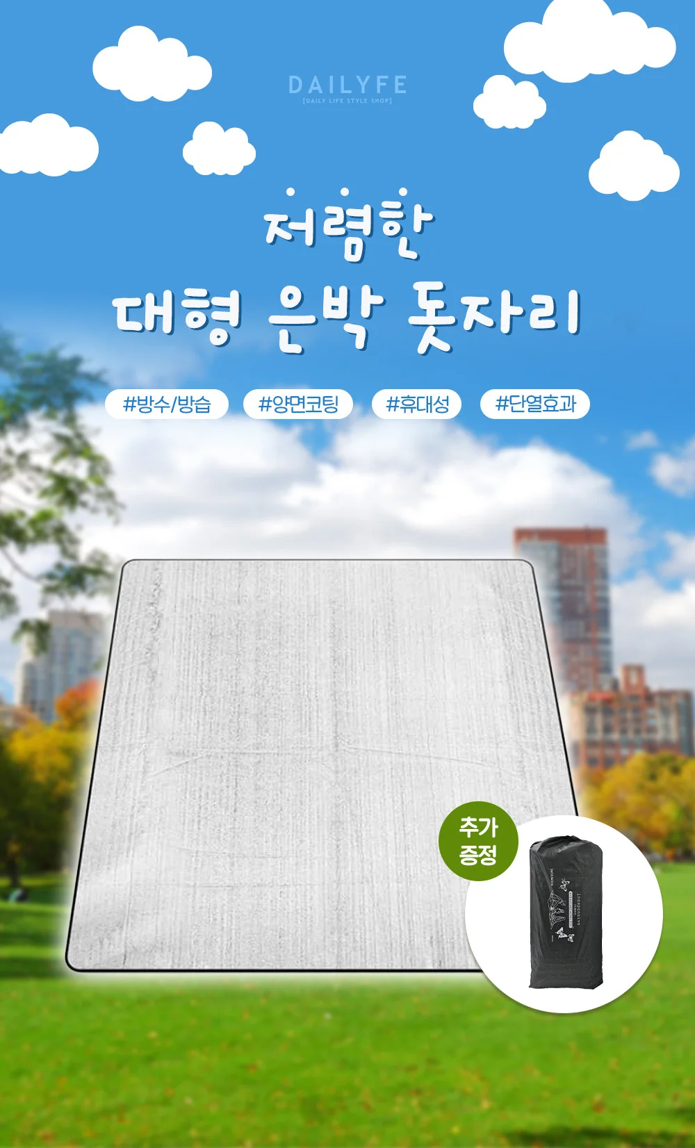 저렴한 대형 은박 돗자리 3 size 상세2
