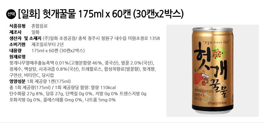 일화 헛개꿀물 175ml x 60캔 (30캔입x2박스) 상세2