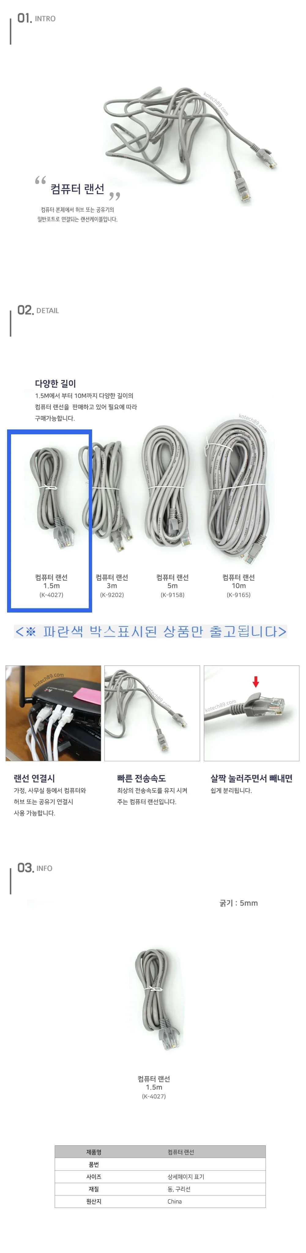 코텍 랜선 랜케이블 인터넷선 공유기 케이블 1.5M 상세2