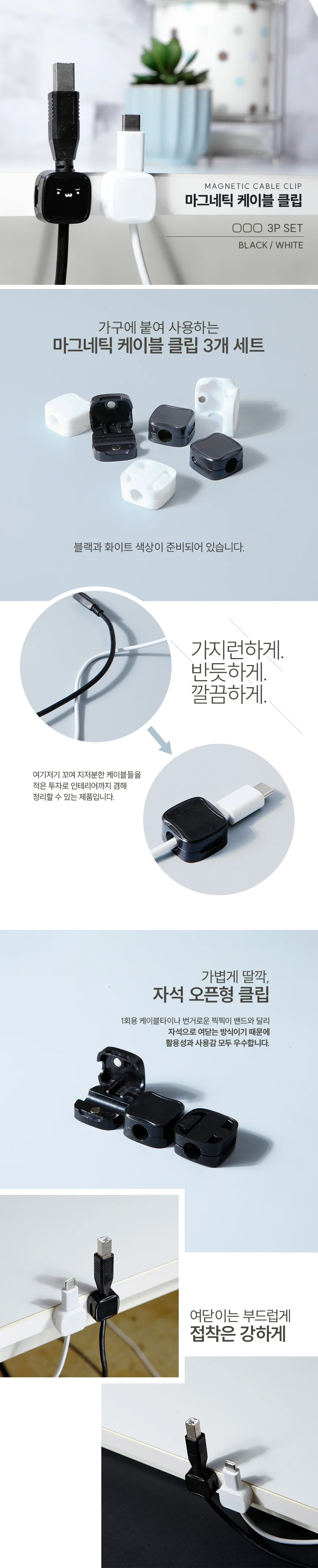 마그네틱 전선 정리 케이블 클립 부착 홀더 커버 상세2