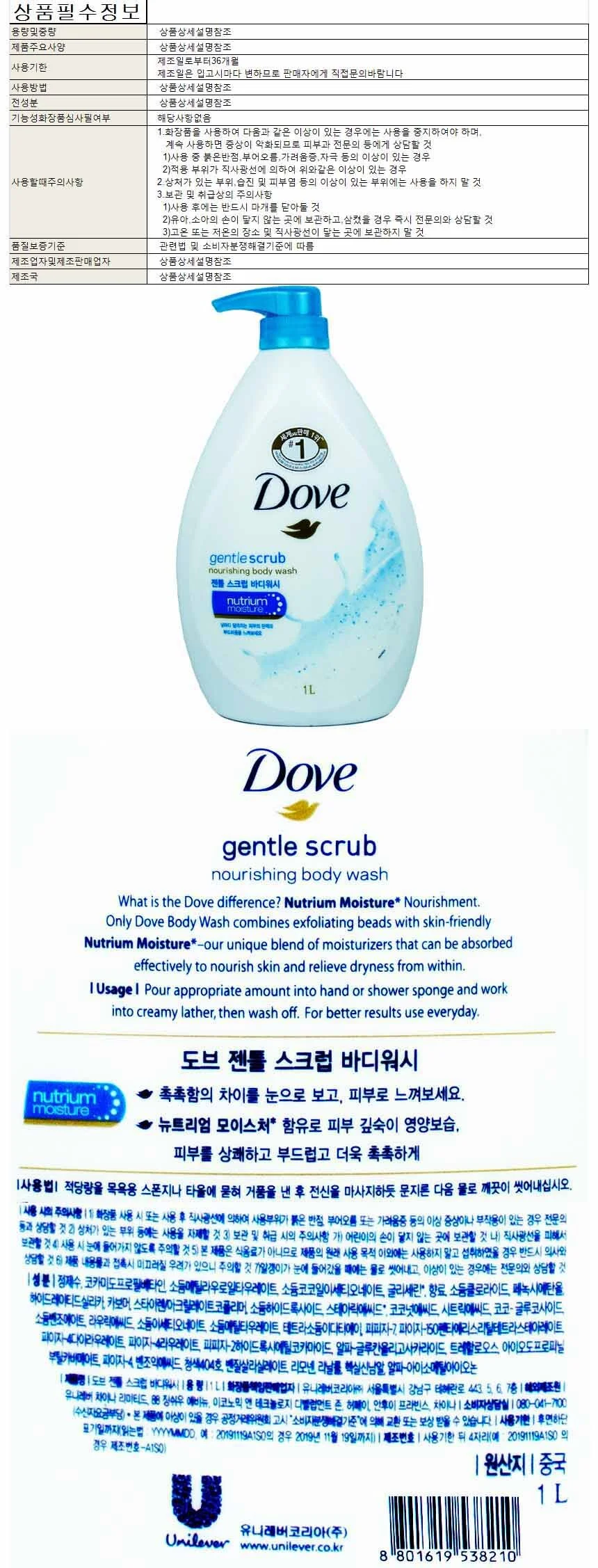 도브 젠틀 스크럽 바디워시 1리터(538210) 상세1