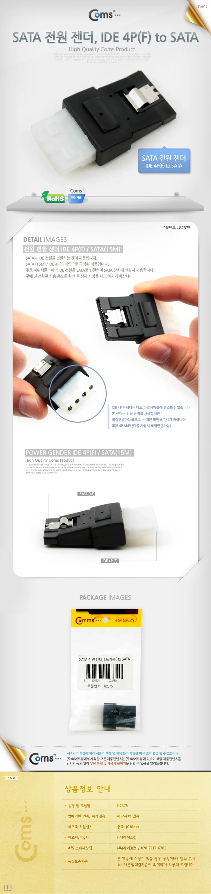SATA 전원 젠더 IDE 4P(F) to SATA 변환 젠더 상세4