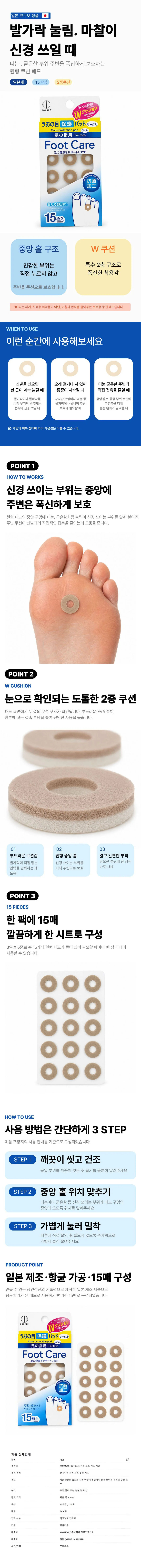 코쿠보 일본 티눈 보호패드 원형 쿠션패드 소형 15매 상세1