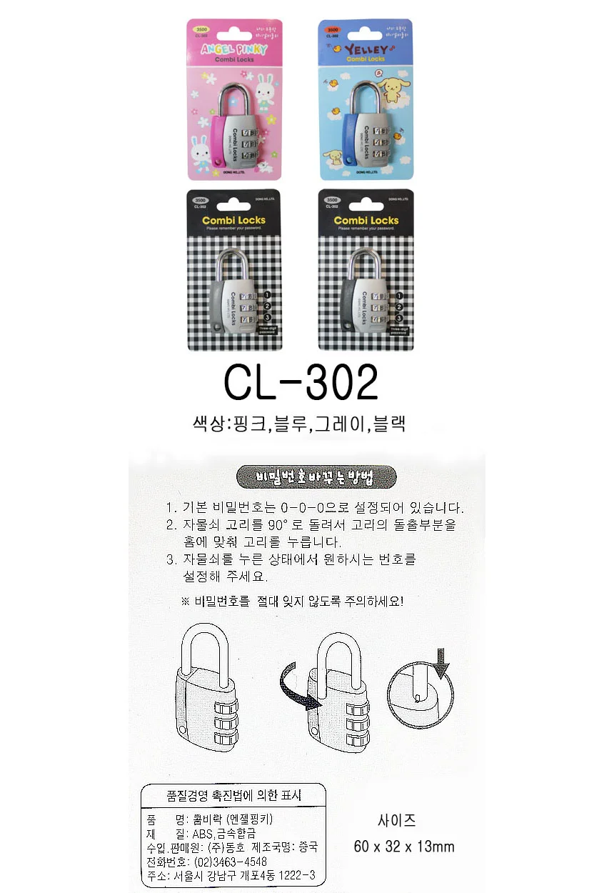 혜명몰 콤비락 사물함자물쇠 번호키 CL-302 블랙 / 3-WHEEL방식 - 갑 (12개입) 번호자물쇠 다이얼자물쇠 숫 상세1