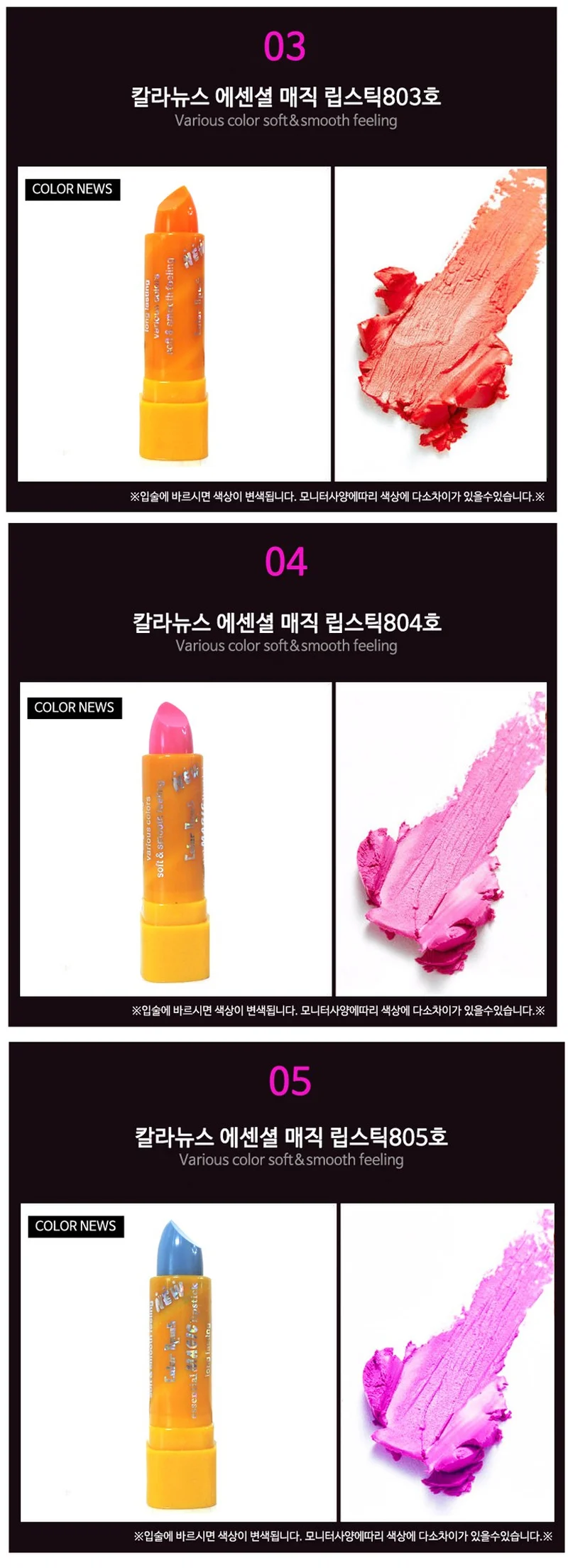 칼라뉴스 반전립스틱 변색 매직립스틱 상세4