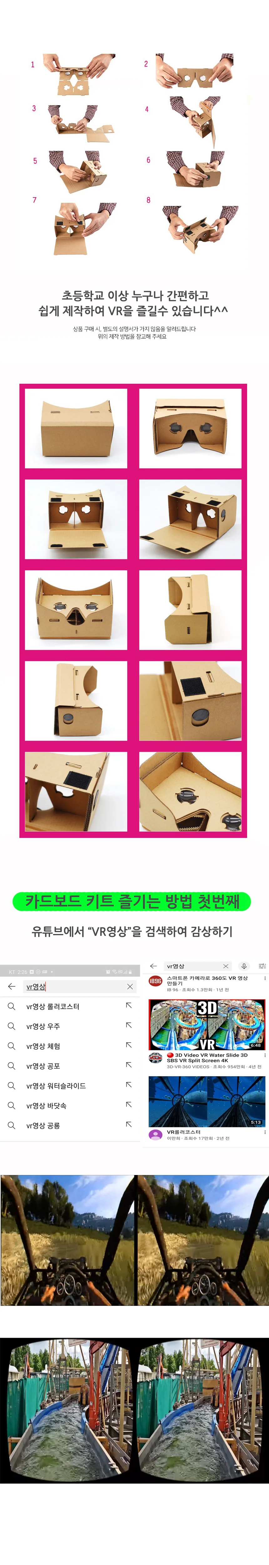 구글 VR 키트 초등과학교구 교구키트 상세2