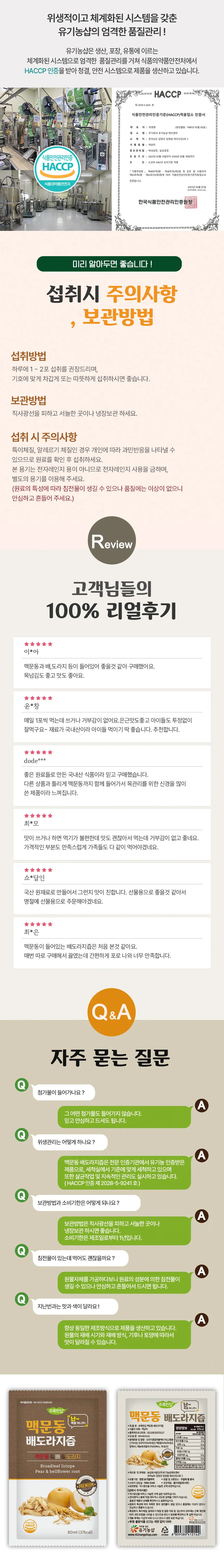 국내산 맥문동 배도라지즙 80ml 21포 상세2