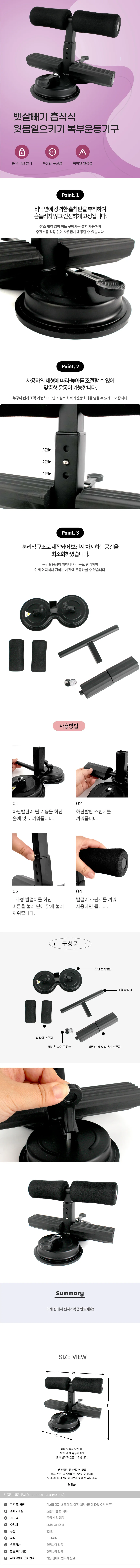 윗몸일으키기 복부운동기구 흡착식 상세1