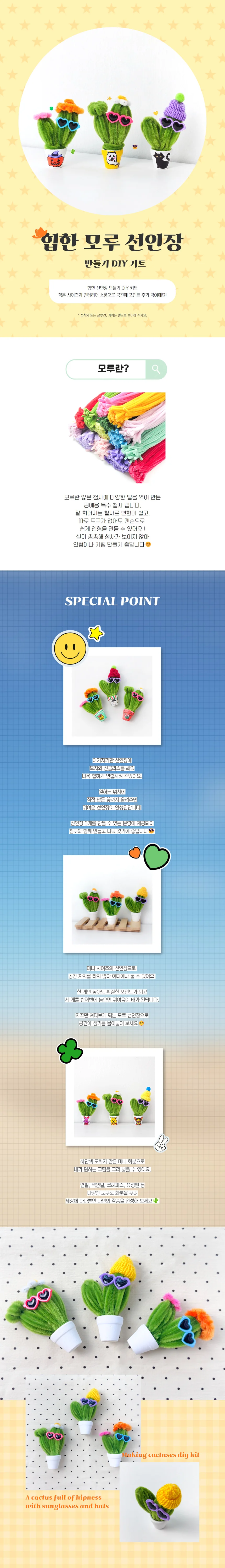 힙한 모루 선인장 만들기 키트 취미 미술 공예 체험용 상세1