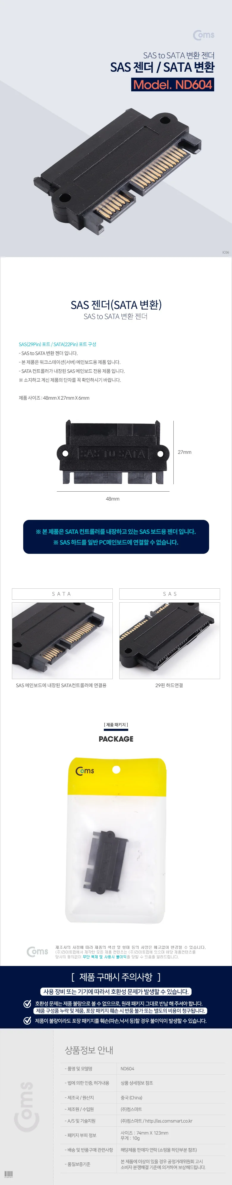 SAS to SATA 변환 젠더 저장장치 연결 어댑터 상세1