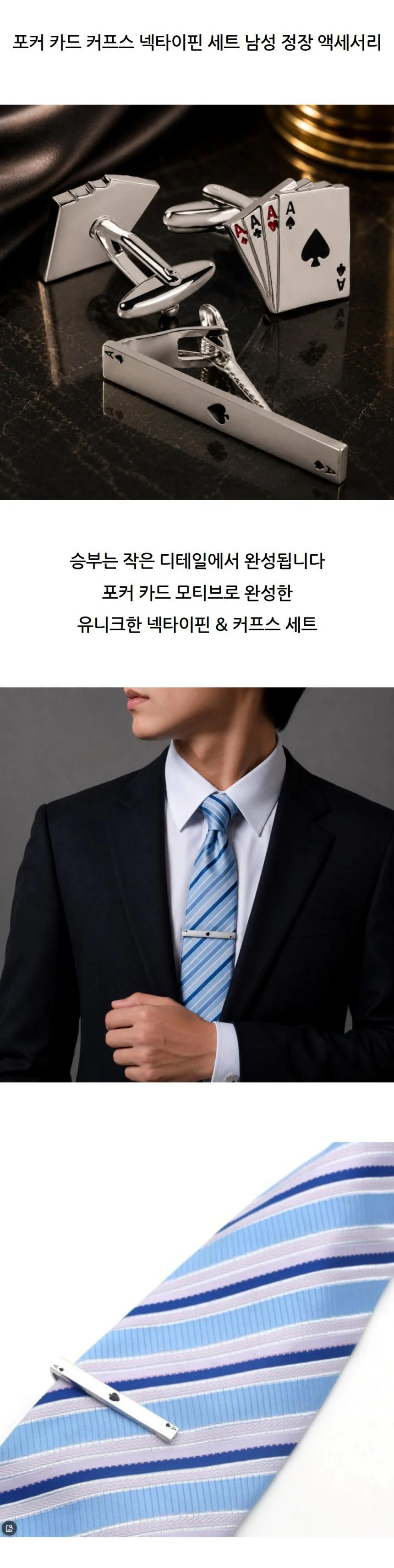 포커 카드 커프스 넥타이핀 세트 남성 정장 액세서리 상세2