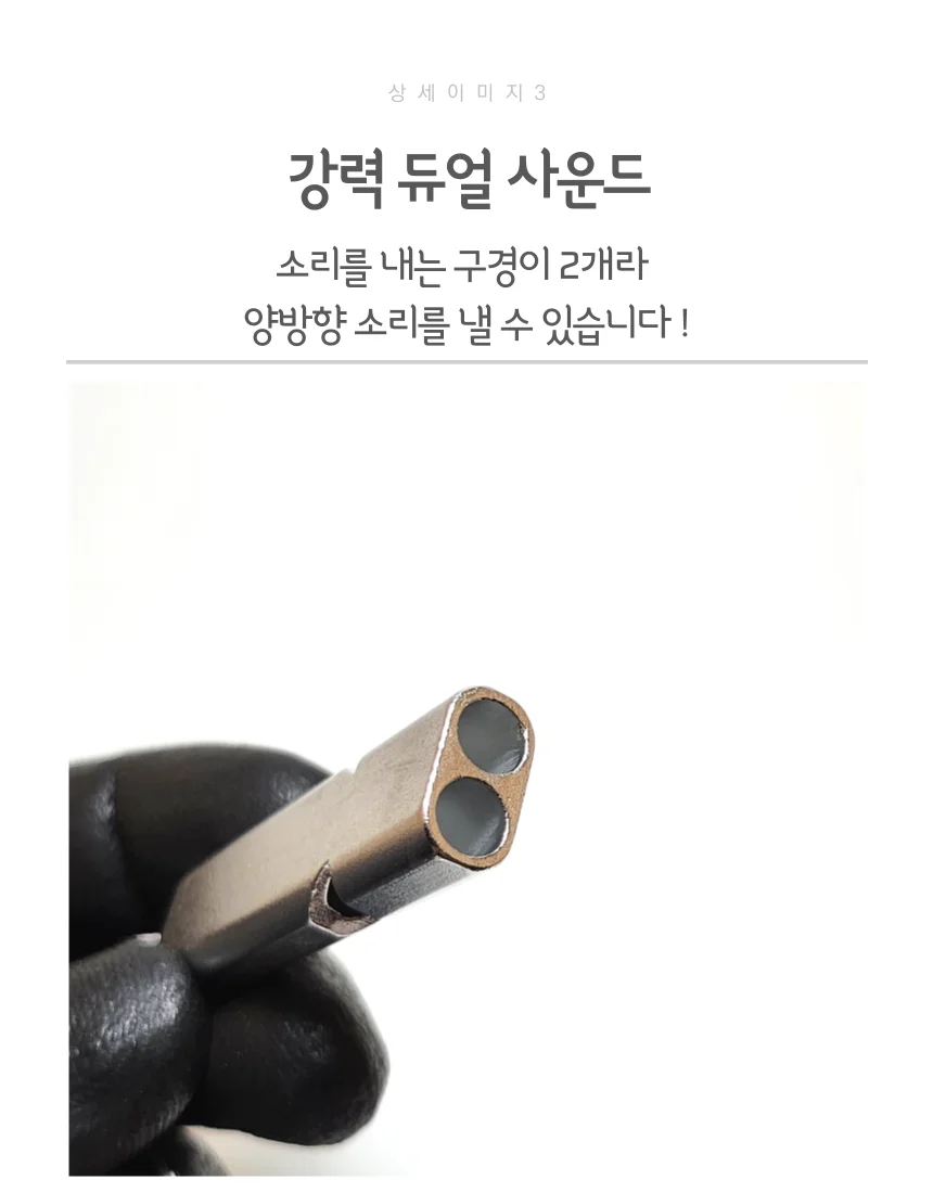 메탈 듀얼 호루라기 블랙색상 휘슬 호각 상세4