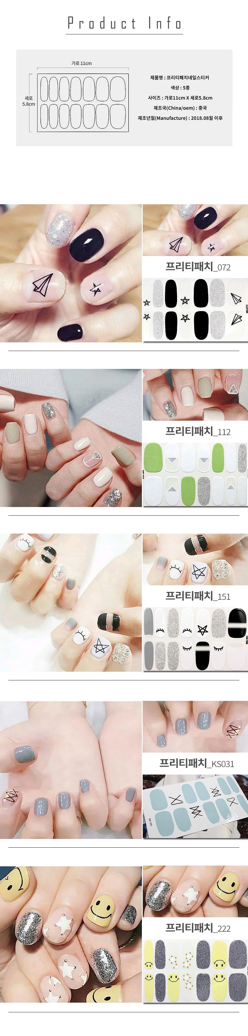 프리티패치네일스티커 네일 붙이는네일 셀프 패디 상세2