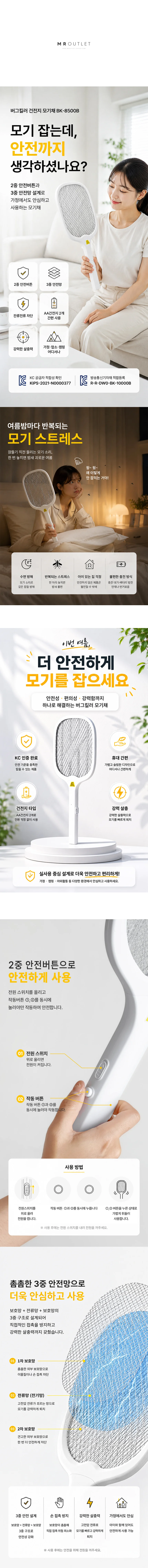 전기 모기채 화이트 캠핑용 파리채 전자 모기퇴치기 상세2