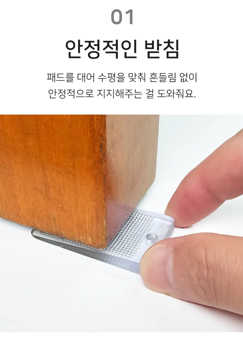 가구 수평 패드 가구조절발 받침목 수평맞추기 상세3