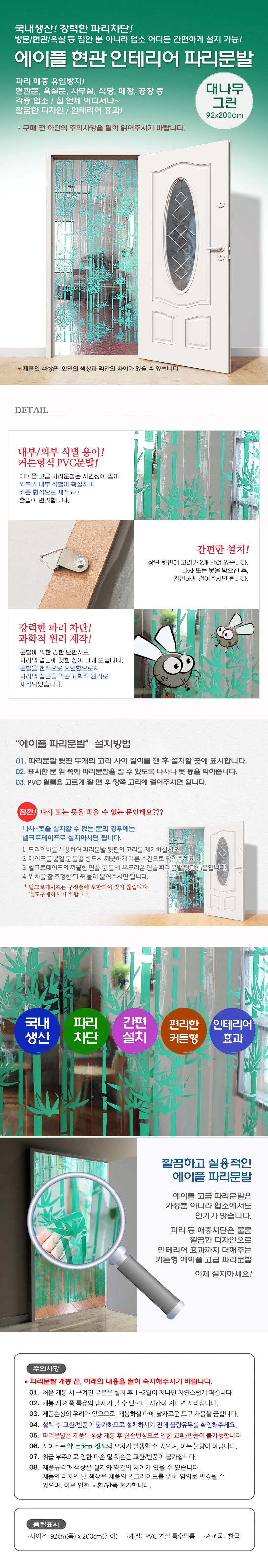 국산 비닐 문발 파리문발 비닐발 커튼 92x200cm 상세1