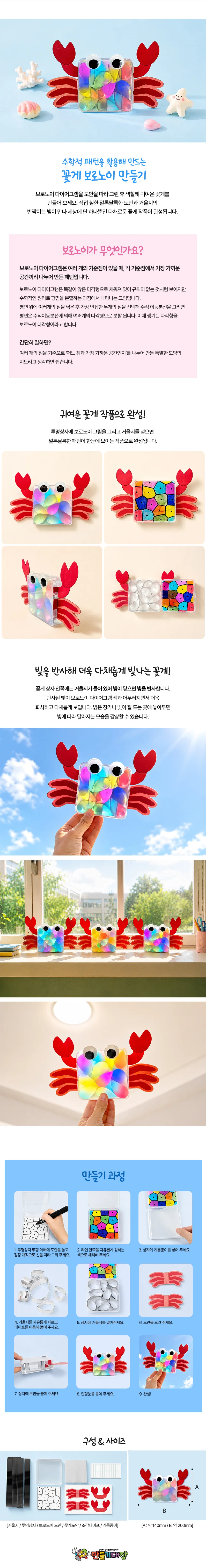 만들기대장보로노이 만들기-꽃게 상세4