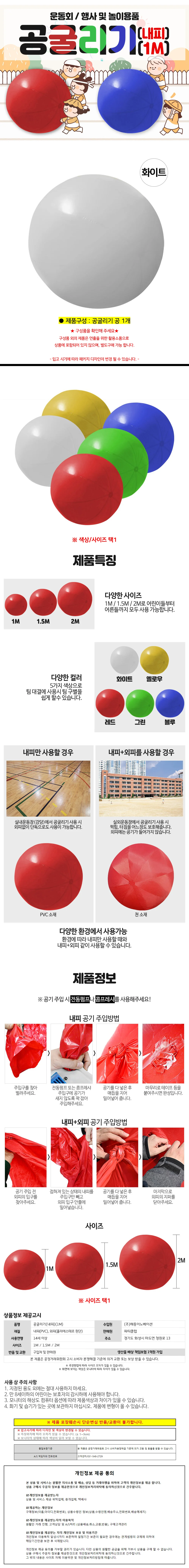 해피파티 체육대회 운동회 게임 공굴리기 공 (1M) (화이트) 상세1