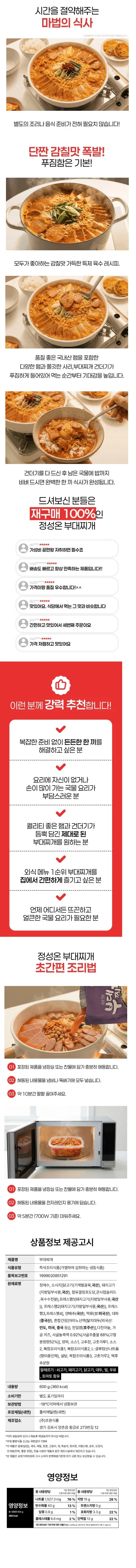깊은맛 초원 정성 부대찌개 600g x 3개 상세1