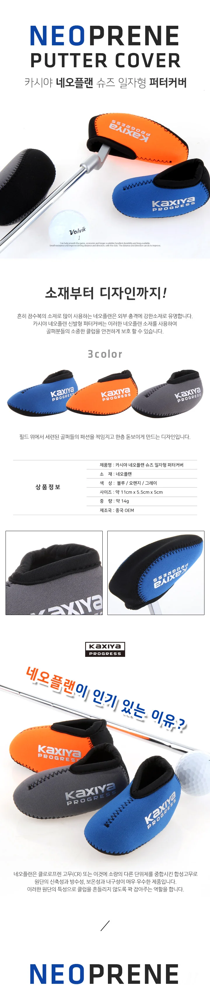 카시야 네오플랜 슈즈 일자형 퍼터커버 골프채커버 상세1