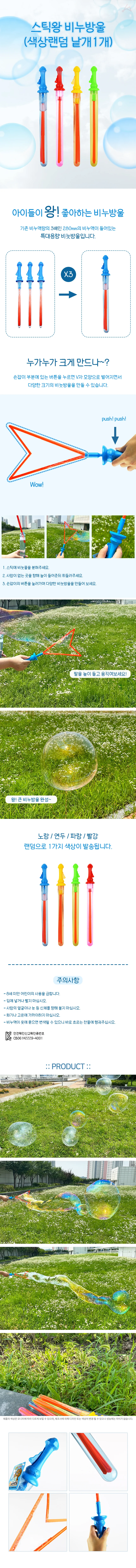 스틱 비누방울 버블 놀이 놀이용 장난감 비눗방울 상세1
