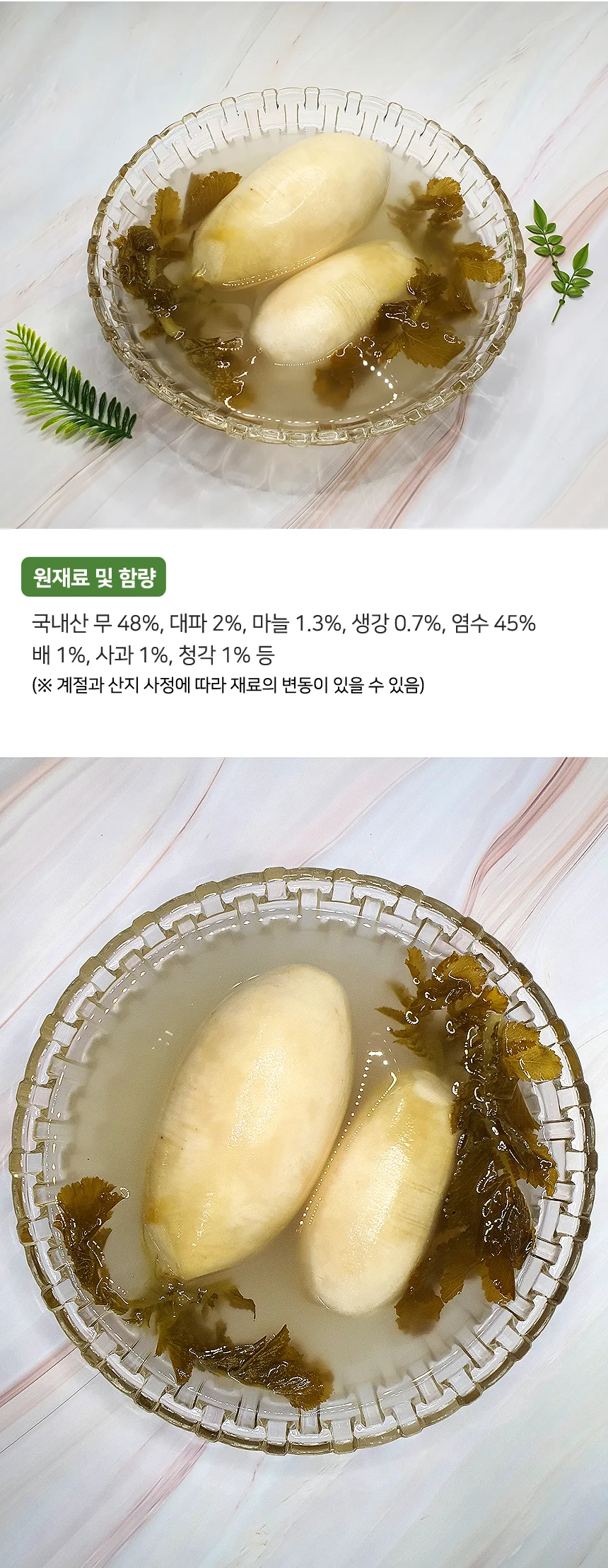 전라도 전통 당일제조 동치미 5kg (100% 국산재료) 상세3