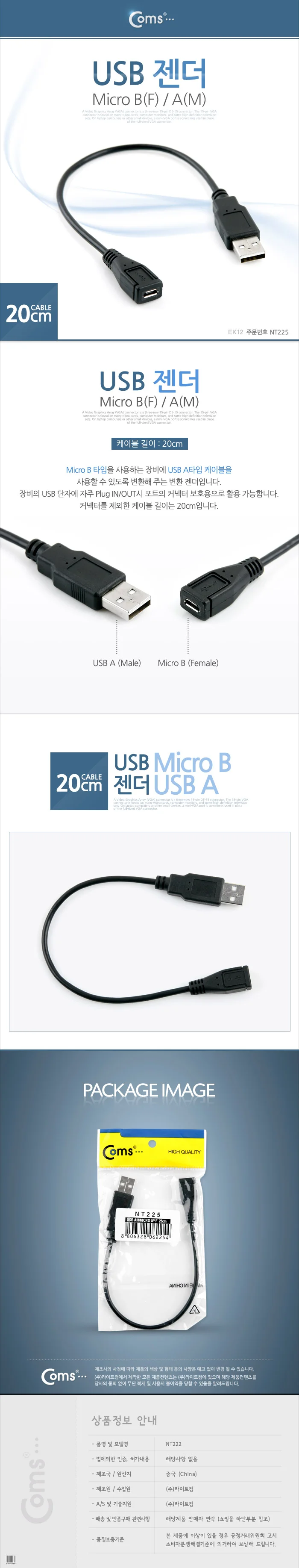 coms USB 케이블 Micro BF USB AM 20cm 상세3